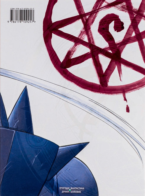 Alchimiste d'acier. Tome 2