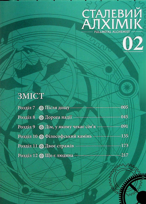 Alchimiste d'acier. Tome 2