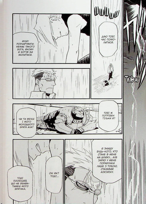 Alchimiste d'acier. Tome 2