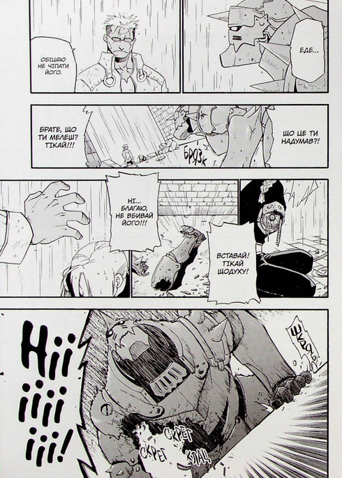 Alchimiste d'acier. Tome 2