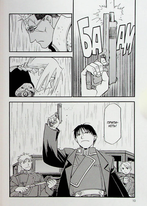 Alchimiste d'acier. Tome 2