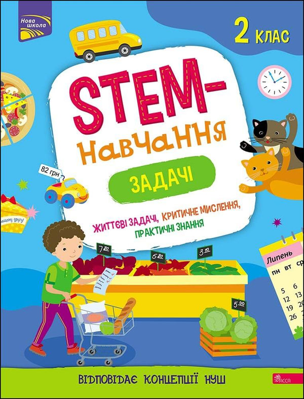 Stem-навчання. Задачі. 2 клас