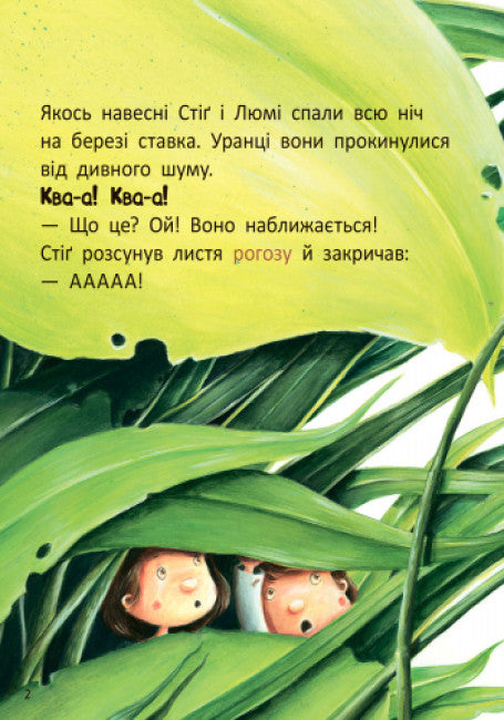 Stig e Lumi in visita dalla rana