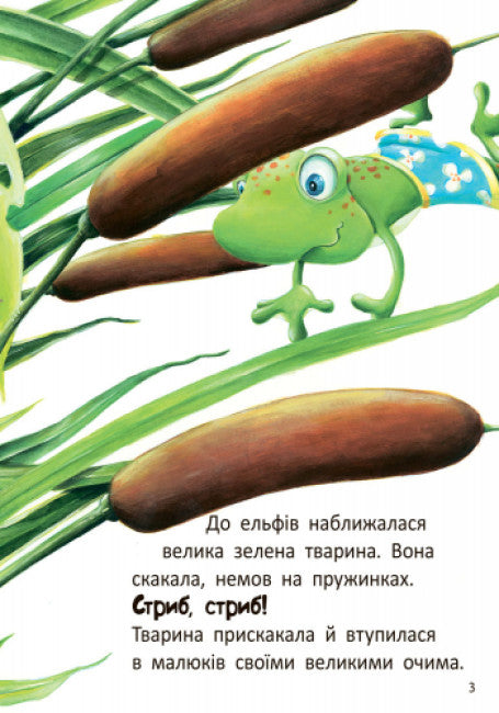 Stig e Lumi in visita dalla rana