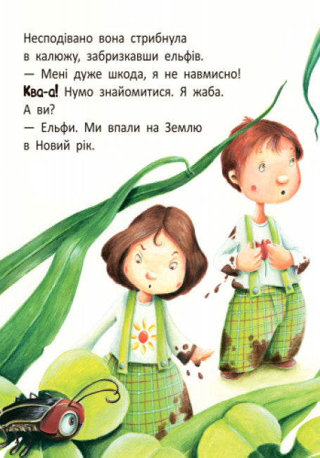 Stig e Lumi in visita dalla rana