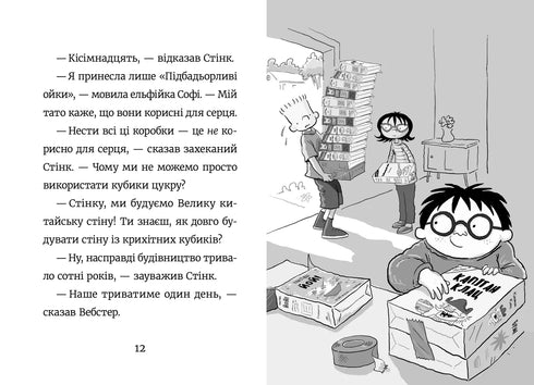 Stink e il grande espresso porcellino d'India. Libro 4