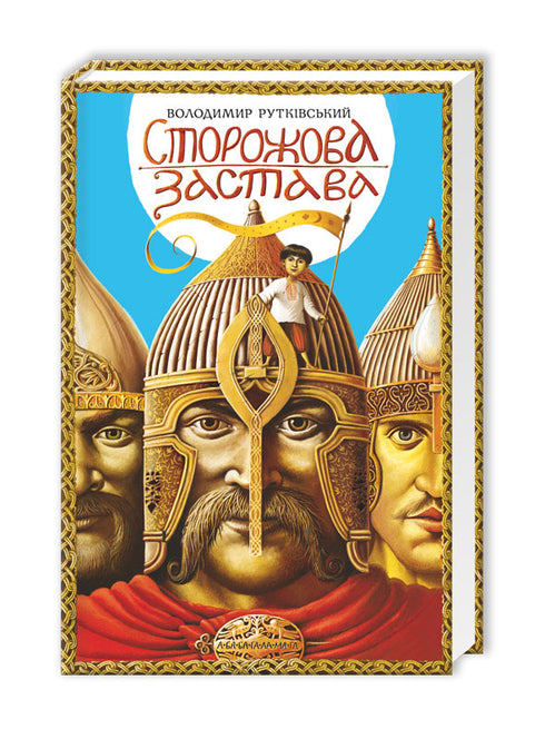 Wachtpost - 9786175850374