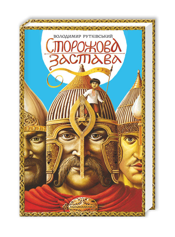 Outpost - 9786175850374