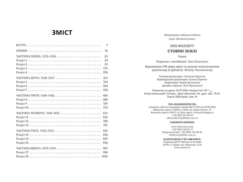 Earth Pillars - 9786178373795