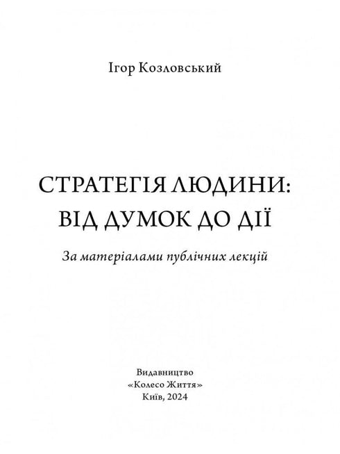 Strategia dell'uomo. Dalle idee all'azione