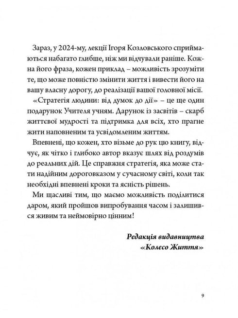 Strategia dell'uomo. Dalle idee all'azione