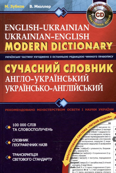 Modern English-Ukrainian and Ukrainian-English dictionary