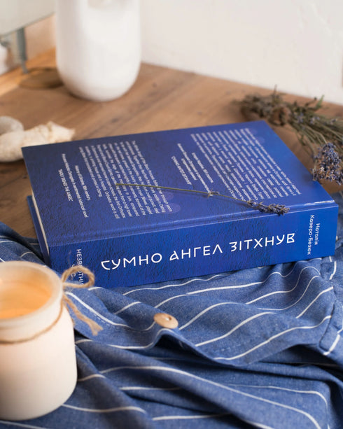 Сумно ангел зітхнув