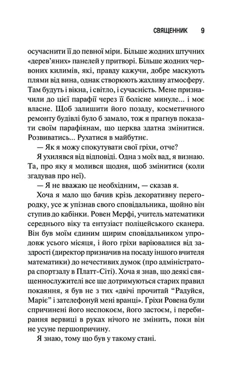 Prêtre. Livre 1 - 9786171512511