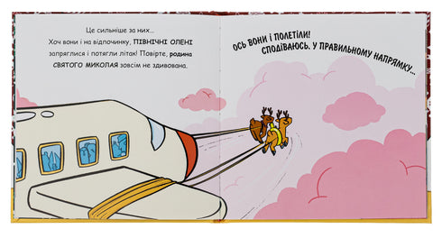 Saint Nicholas Goes on Vacation - 9786178222338