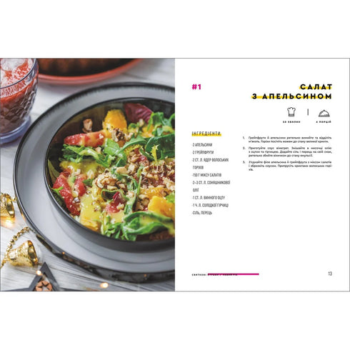 Plats festifs - 9786177820894