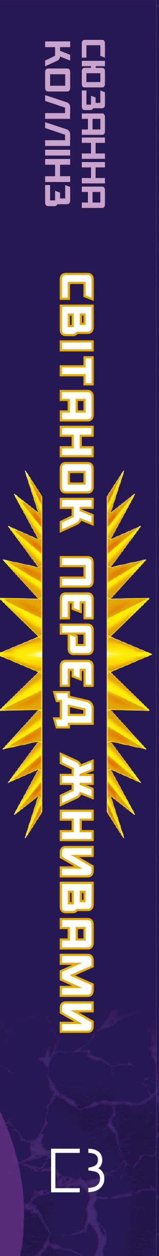 Dawn Before the Harvest - 9786175484647