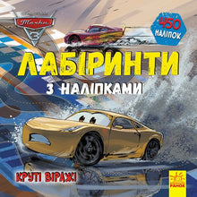 Cars 3 Disney. Curve spettacolari. Labirinti con adesivi (edizione ucraina)