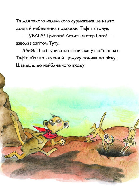 Тафіті. Книга 1. Тафіті і подорож на край світу