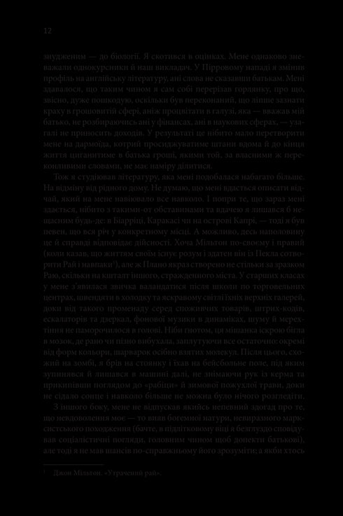 Таємна історія