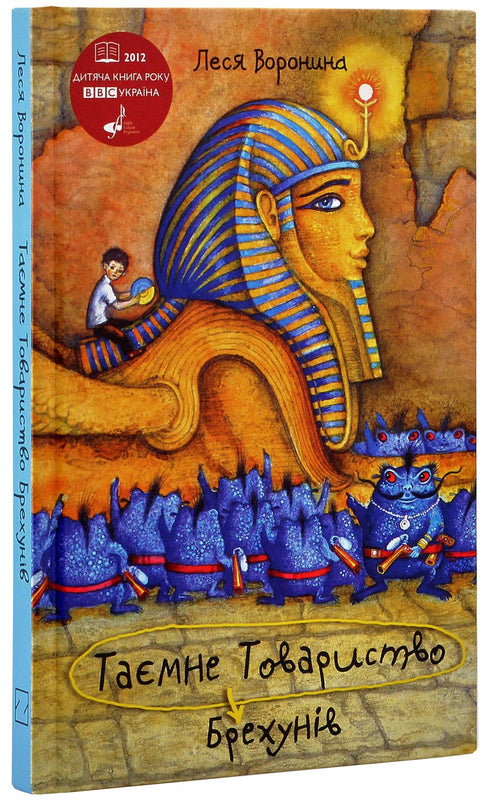 La société secrète des menteurs ou le piège Blueface