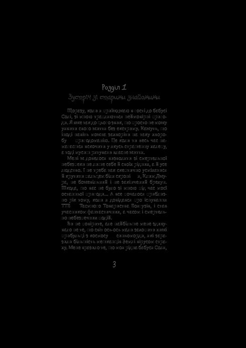 La société secrète des menteurs ou le piège Blueface