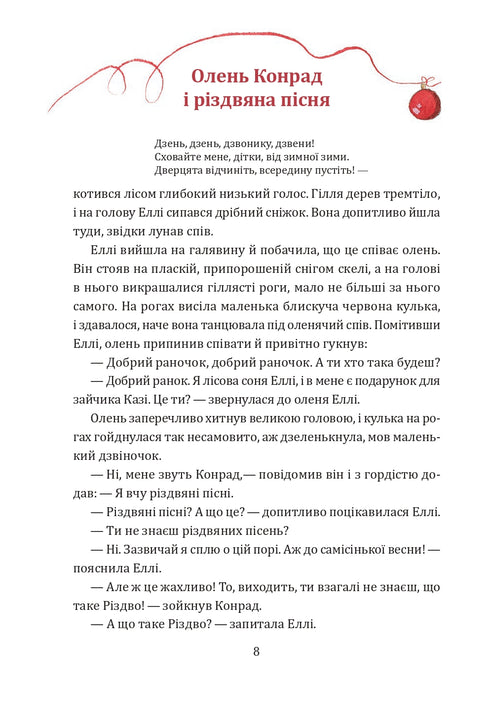 Таємниця різдвяного подарунка