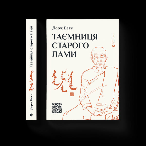 Le mystère du vieux Lama