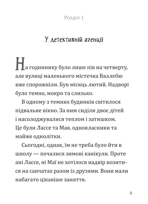 Таємниця викрадених діамантів