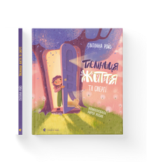 Le secret de la vie et de la mort (édition ukrainienne)