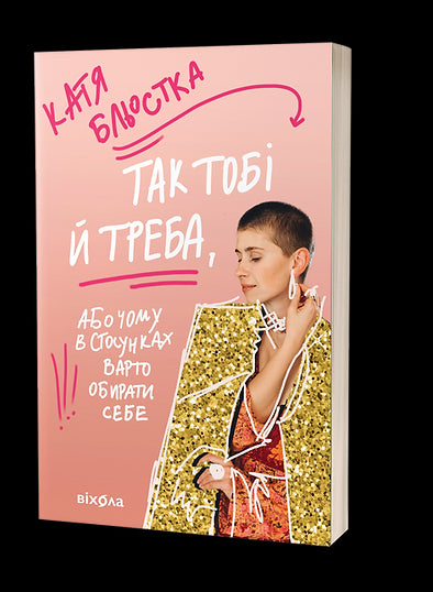 Così ti sta bene, oppure Perché nelle relazioni è importante scegliere se stessi