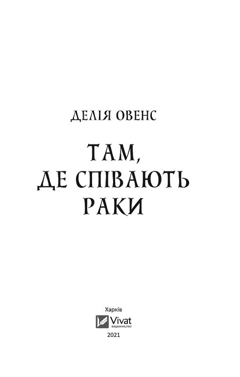 Là où chantent les écrevisses