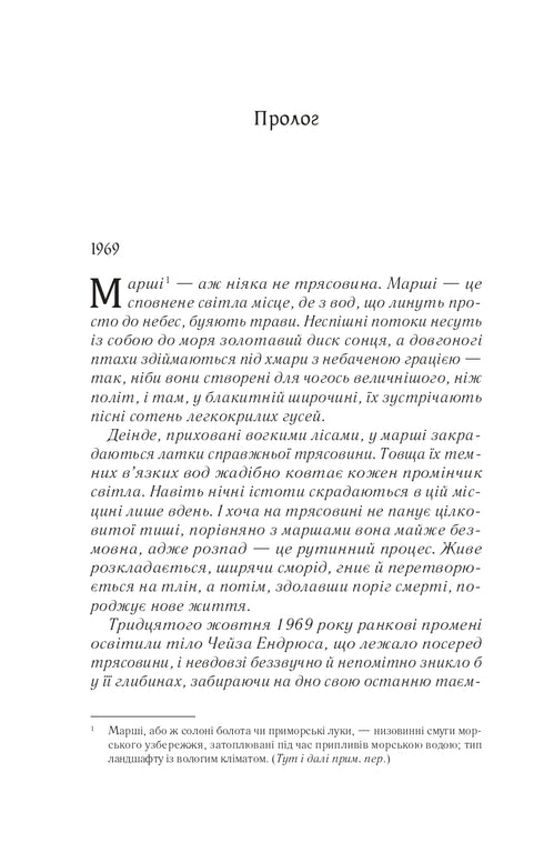 Là où chantent les écrevisses