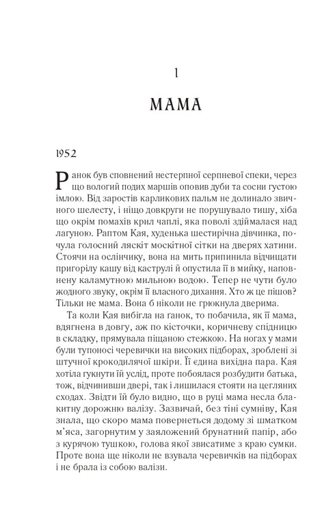 Là où chantent les écrevisses