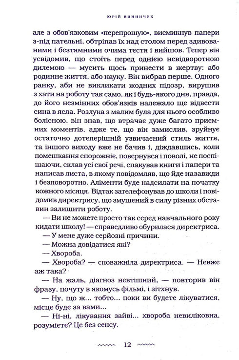 Танго смерті