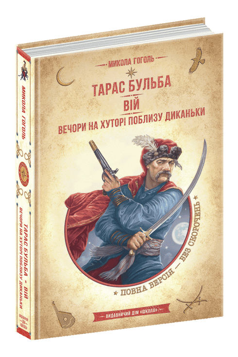 Taras Bulba. Viy. Serate nella fattoria vicino a Dikanka - 9789664298282