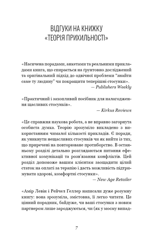 Attachment Theory. How to Find and Keep Your Love