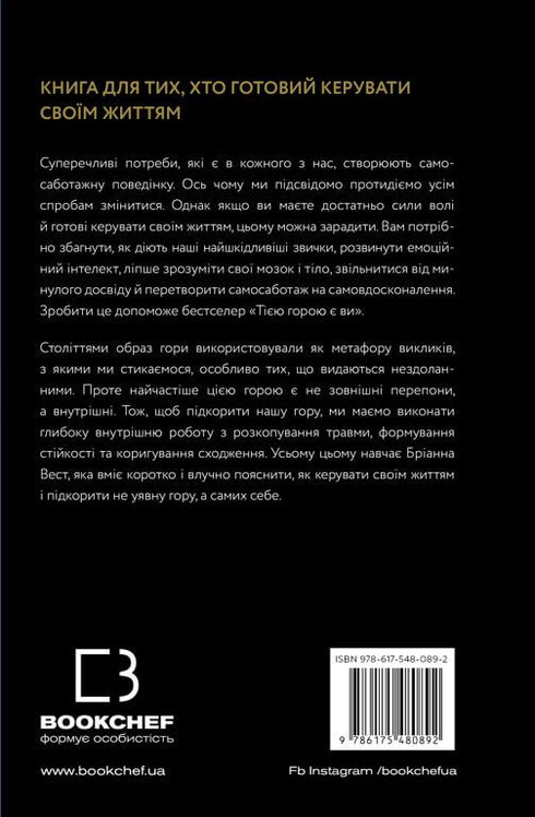 Quella montagna sei tu - 9786175480892