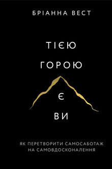 Cette montagne, c’est vous (édition ukrainienne)