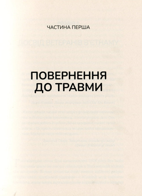 Le corps guérit. Comment laisser un traumatisme psychologique dans le passé
