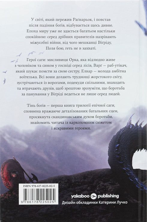 Ombre des Dieux - 9786178225025