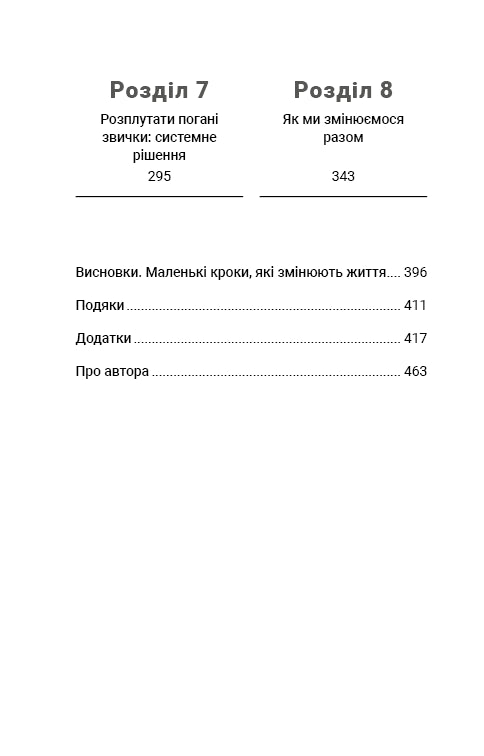 Tiny Habits. Крихітні звички, які змінюють життя