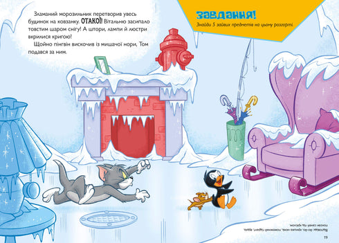 Tom et Jerry. Baby-sitter pour un pingouin