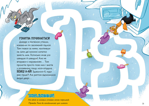 Tom et Jerry. Baby-sitter pour un pingouin