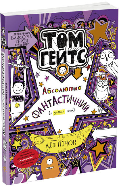 Tom Gates. Assolutamente fantastico (in alcune cose). Libro 5
