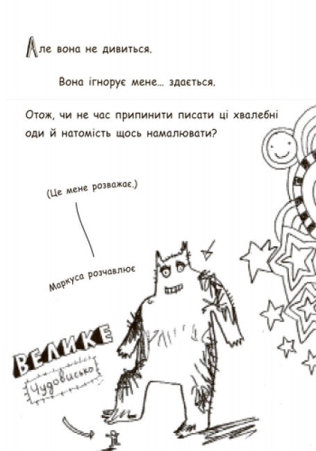 Том Гейтс. Чудовий світ Тома Гейтса. Книга 1