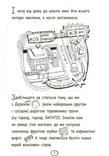 Том Гейтс. Чудовий світ Тома Гейтса. Книга 1