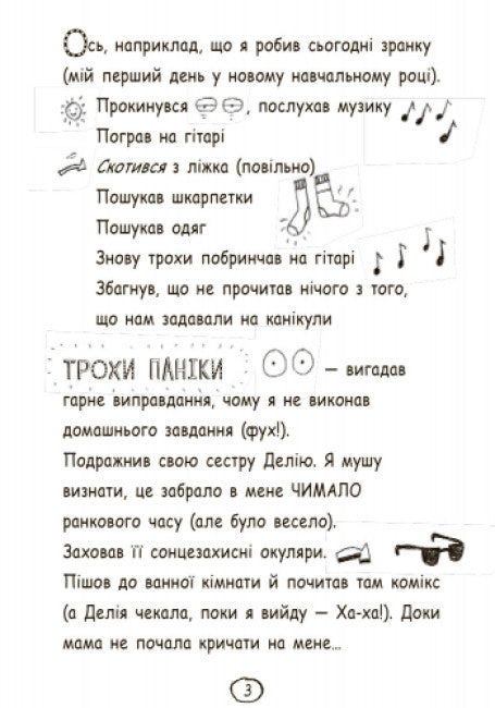 Том Гейтс. Чудовий світ Тома Гейтса. Книга 1