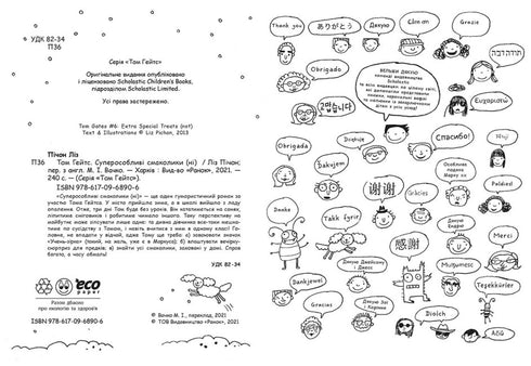 Tom Gates. Super spécialités (non). Livre 6