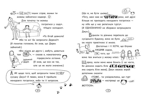 Tom Gates. Tom Gates. Un petit chanceux. Livre 7